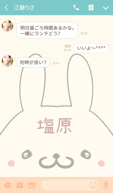 [LINE着せ替え] 塩原専用の可愛いうさぎの名前着せ替えの画像3