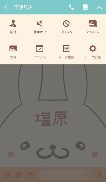 [LINE着せ替え] 塩原専用の可愛いうさぎの名前着せ替えの画像4