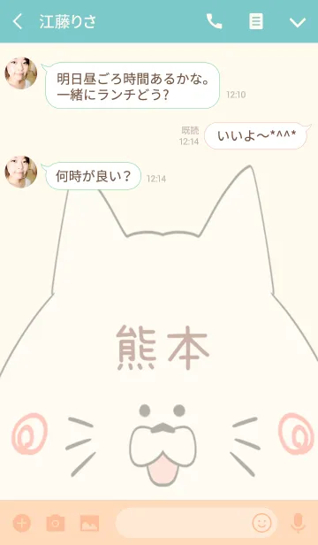 [LINE着せ替え] 熊本専用の可愛いねこの名前着せ替えの画像3