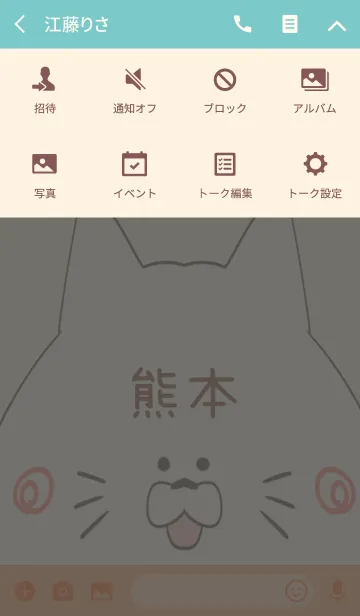 [LINE着せ替え] 熊本専用の可愛いねこの名前着せ替えの画像4