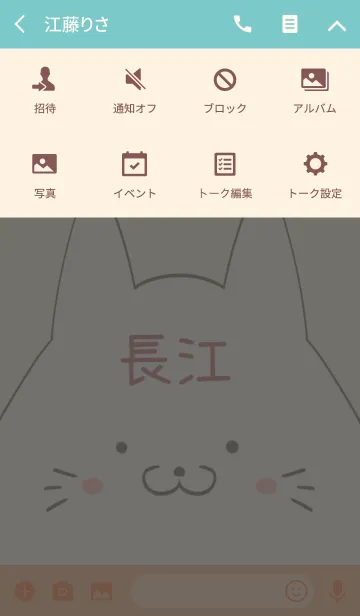 [LINE着せ替え] 長江専用の可愛いねこの名前着せ替えの画像4