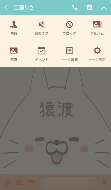 [LINE着せ替え] 猿渡専用の可愛いねこの名前着せ替えの画像4