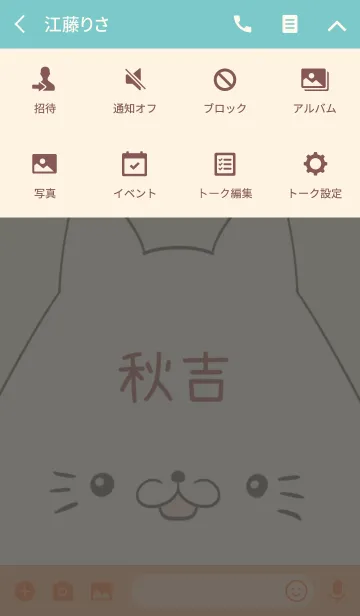 [LINE着せ替え] 秋吉専用の可愛いねこの名前着せ替えの画像4