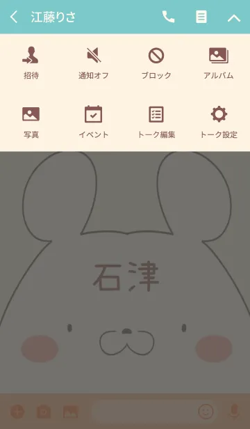 [LINE着せ替え] 石津専用の可愛いくまの名前着せ替えの画像4