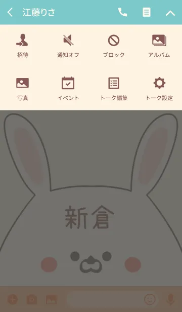 [LINE着せ替え] 新倉専用の可愛いうさぎの名前着せ替えの画像4