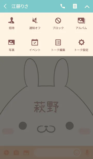 [LINE着せ替え] 萩野専用の可愛いうさぎの名前着せ替えの画像4