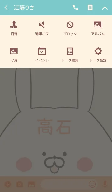 [LINE着せ替え] 高石専用の可愛いうさぎの名前着せ替えの画像4