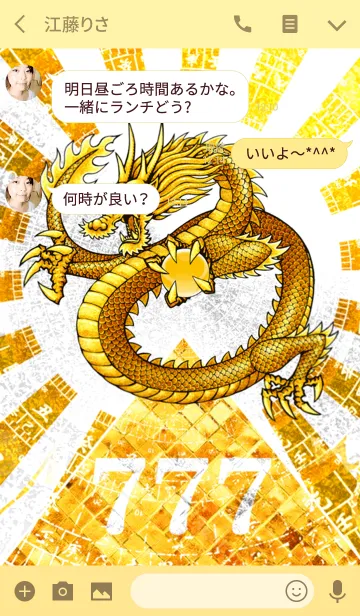 [LINE着せ替え] 黄金の龍神 太陽と黄金のピラミッド 777の画像3