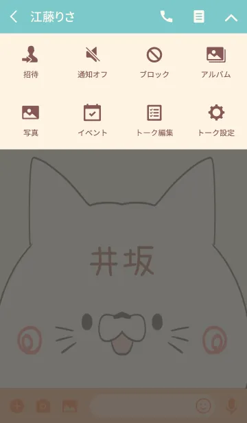 [LINE着せ替え] 井坂専用の可愛いねこの名前着せ替えの画像4