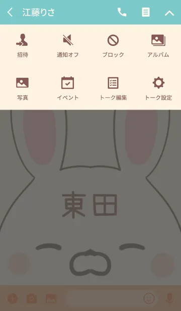 [LINE着せ替え] 東田専用の可愛いうさぎの名前着せ替えの画像4