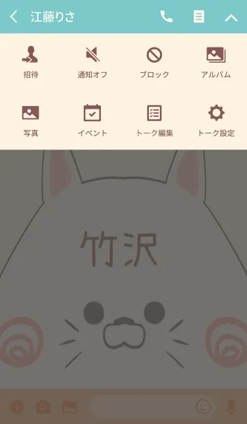 [LINE着せ替え] 竹沢専用の可愛いねこの名前着せ替えの画像4