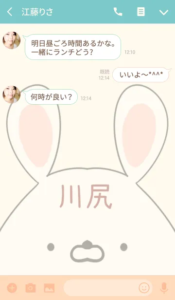 [LINE着せ替え] 川尻専用の可愛いうさぎの名前着せ替えの画像3