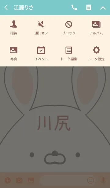 [LINE着せ替え] 川尻専用の可愛いうさぎの名前着せ替えの画像4