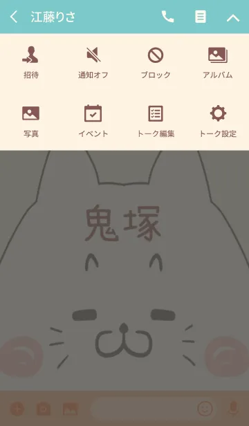 [LINE着せ替え] 鬼塚専用の可愛いねこの名前着せ替えの画像4