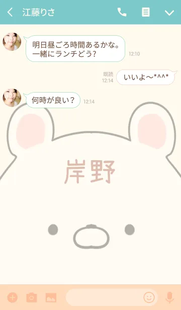 [LINE着せ替え] 岸野専用の可愛いくまの名前着せ替えの画像3