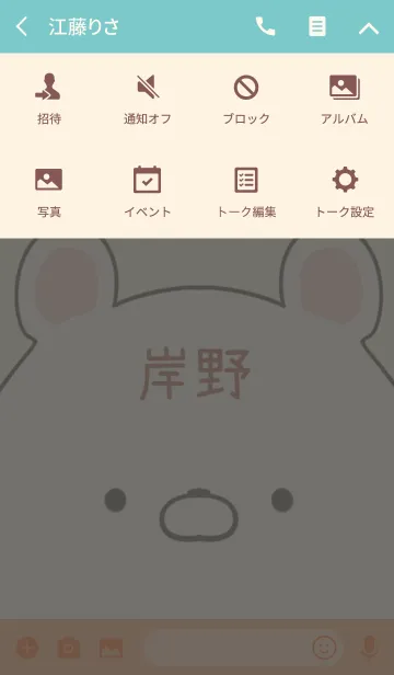 [LINE着せ替え] 岸野専用の可愛いくまの名前着せ替えの画像4