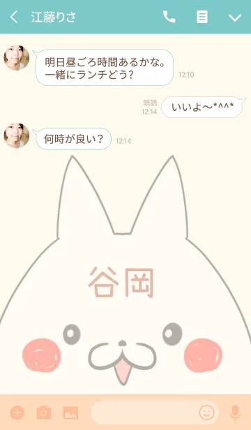 [LINE着せ替え] 谷岡専用の可愛いねこの名前着せ替えの画像3