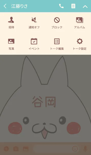 [LINE着せ替え] 谷岡専用の可愛いねこの名前着せ替えの画像4