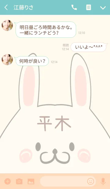 [LINE着せ替え] 平木専用の可愛いうさぎの名前着せ替えの画像3