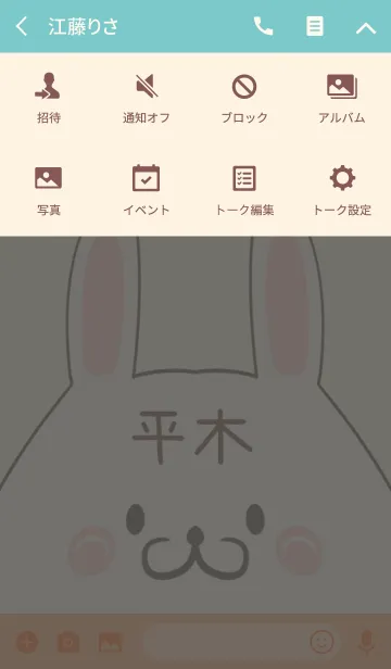 [LINE着せ替え] 平木専用の可愛いうさぎの名前着せ替えの画像4