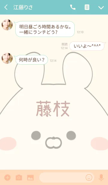 [LINE着せ替え] 藤枝専用の可愛いくまの名前着せ替えの画像3