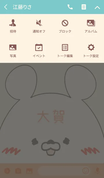 [LINE着せ替え] 大賀専用の可愛いくまの名前着せ替えの画像4