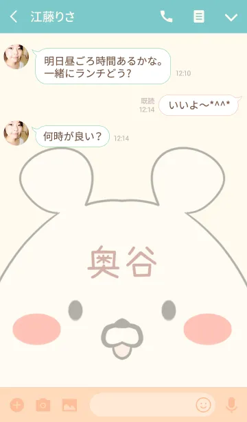 [LINE着せ替え] 奥谷専用の可愛いくまの名前着せ替えの画像3