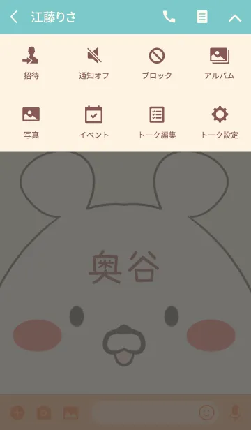 [LINE着せ替え] 奥谷専用の可愛いくまの名前着せ替えの画像4