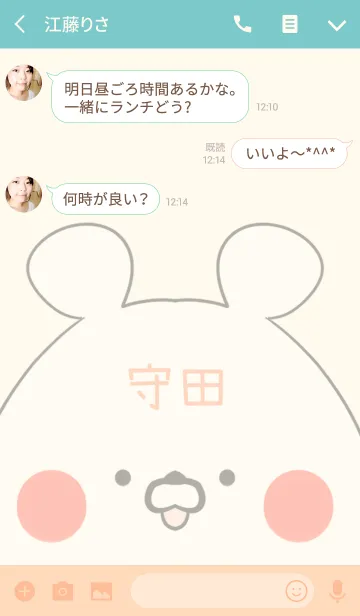 [LINE着せ替え] 守田専用の可愛いくまの名前着せ替えの画像3