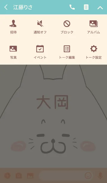 [LINE着せ替え] 大岡専用の可愛いねこの名前着せ替えの画像4