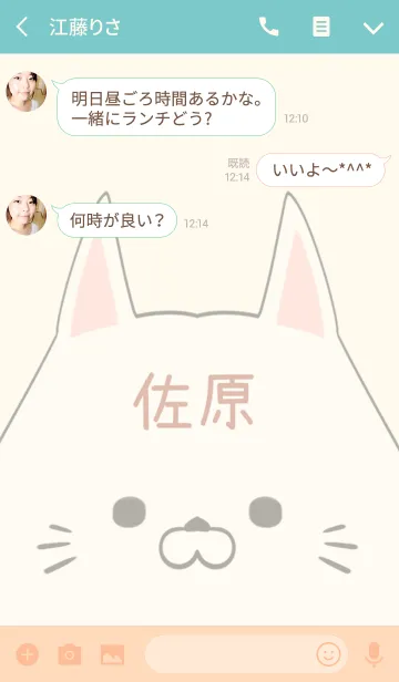 [LINE着せ替え] 佐原専用の可愛いねこの名前着せ替えの画像3