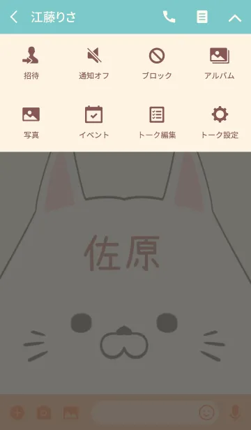 [LINE着せ替え] 佐原専用の可愛いねこの名前着せ替えの画像4