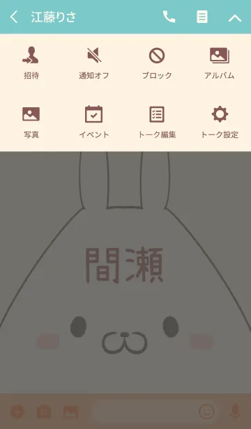 [LINE着せ替え] 間瀬専用の可愛いうさぎの名前着せ替えの画像4