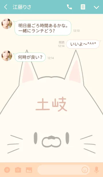 [LINE着せ替え] 土岐専用の可愛いねこの名前着せ替えの画像3