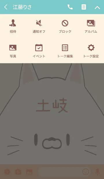 [LINE着せ替え] 土岐専用の可愛いねこの名前着せ替えの画像4