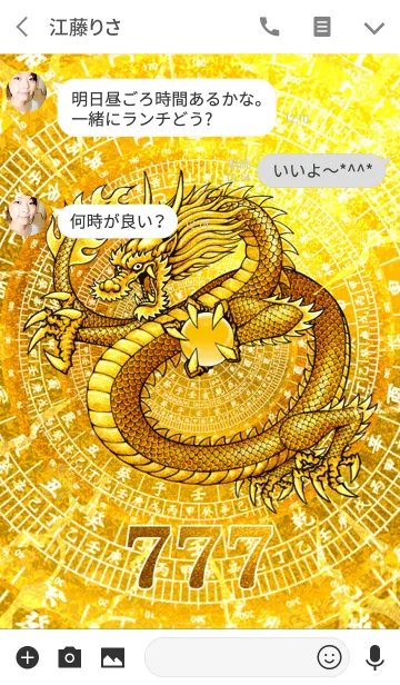 [LINE着せ替え] 最強最高金運風水 黄金の龍神と雷 777の画像3