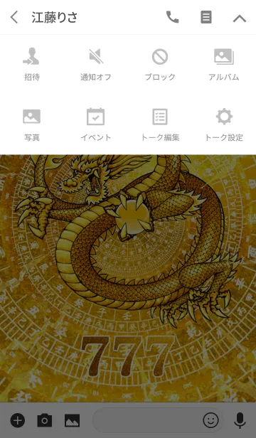 [LINE着せ替え] 最強最高金運風水 黄金の龍神と雷 777の画像4