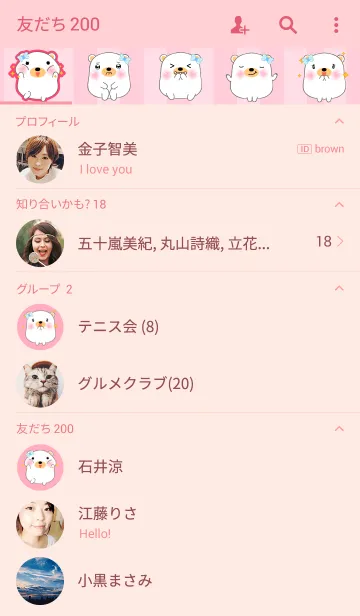 [LINE着せ替え] Cute Fat White Bear Theme (jp)の画像2