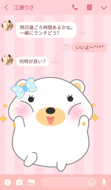 [LINE着せ替え] Cute Fat White Bear Theme (jp)の画像3