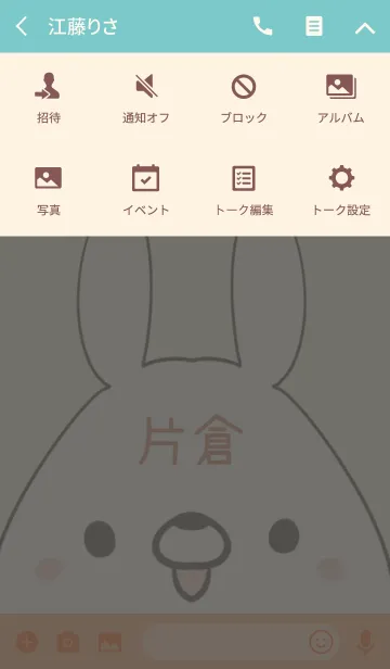 [LINE着せ替え] 片倉専用の可愛いうさぎの名前着せ替えの画像4