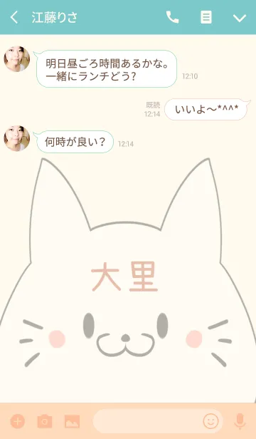 [LINE着せ替え] 大里専用の可愛いねこの名前着せ替えの画像3