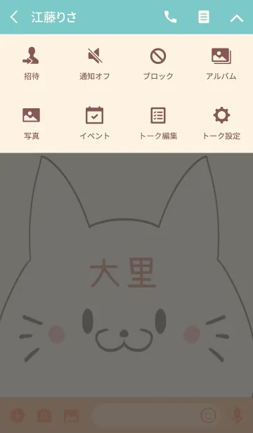 [LINE着せ替え] 大里専用の可愛いねこの名前着せ替えの画像4