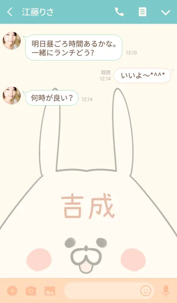 [LINE着せ替え] 吉成専用の可愛いうさぎの名前着せ替えの画像3