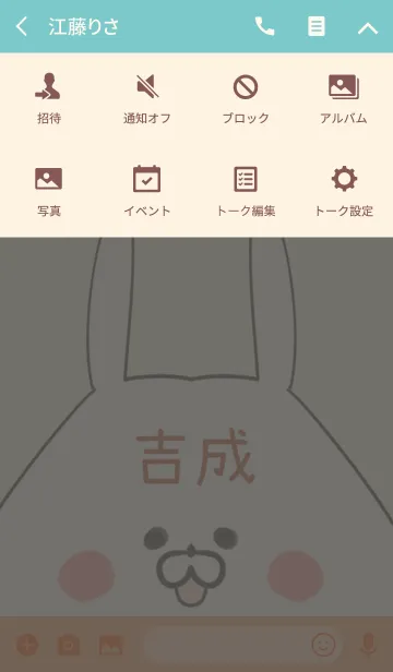 [LINE着せ替え] 吉成専用の可愛いうさぎの名前着せ替えの画像4