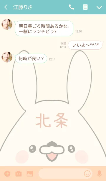 [LINE着せ替え] 北条専用の可愛いうさぎの名前着せ替えの画像3