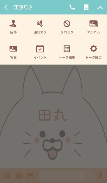 [LINE着せ替え] 田丸専用の可愛いねこの名前着せ替えの画像4