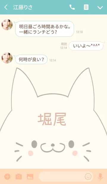 [LINE着せ替え] 堀尾専用の可愛いねこの名前着せ替えの画像3