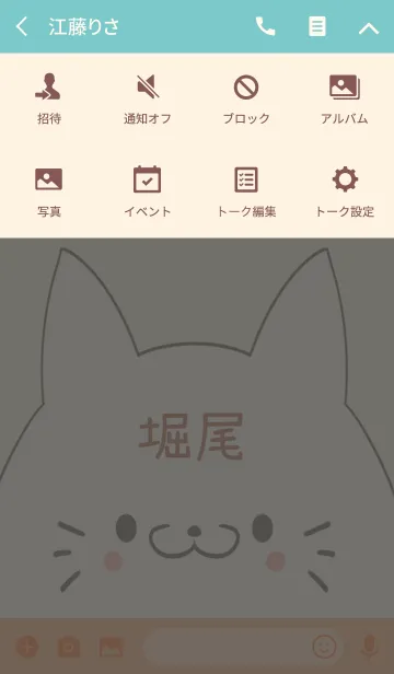 [LINE着せ替え] 堀尾専用の可愛いねこの名前着せ替えの画像4