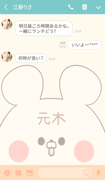 [LINE着せ替え] 元木専用の可愛いくまの名前着せ替えの画像3