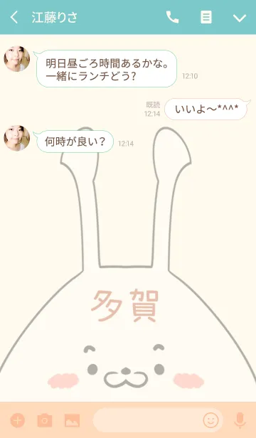 [LINE着せ替え] 多賀専用の可愛いうさぎの名前着せ替えの画像3